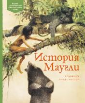 обложка История Маугли от интернет-магазина Книгамир
