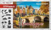 обложка Citypuzzles "Амстердам" арт.8220 (мрц 590 руб.) /36 от интернет-магазина Книгамир