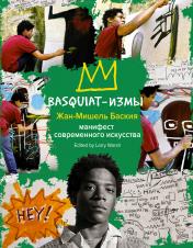 обложка Basquiat-измы от интернет-магазина Книгамир