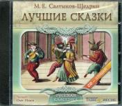 обложка CD Лучшие сказки. Салтыков-Щедрин М.Е. от интернет-магазина Книгамир