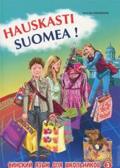 обложка Финский - это здорово! Финский для школьников. Книга 3 / Hauskasti suomea! от интернет-магазина Книгамир