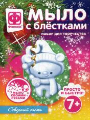 обложка 406055 Мыло с блестками фигурное "Северный гость" (Новый год) от интернет-магазина Книгамир