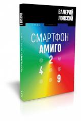 обложка Смартфон «Амиго 429» от интернет-магазина Книгамир