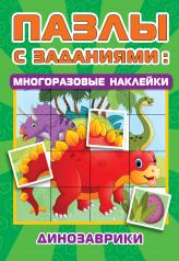 обложка Динозаврики от интернет-магазина Книгамир