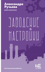обложка Заводские настройки от интернет-магазина Книгамир