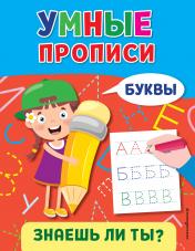обложка Буквы от интернет-магазина Книгамир