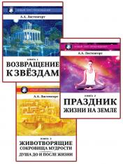 обложка Новый Этап Пробуждения (комплект из 3-х книг) от интернет-магазина Книгамир