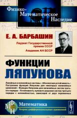 обложка Функции Ляпунова от интернет-магазина Книгамир