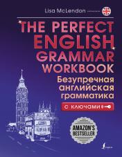 обложка The Perfect English Grammar Workbook. Безупречная английская грамматика от интернет-магазина Книгамир