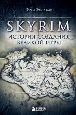 обложка Набор из 3-х книг о компьютерных играх: Skyrim + Ведьмак + Baldur's Gate от интернет-магазина Книгамир