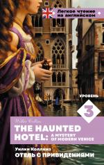 обложка Отель с привидениями. Уровень 3 = The Haunted Hotel: A Mystery of Modern Venice от интернет-магазина Книгамир