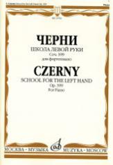 обложка Школа левой руки : для фортепиано : соч. 399 от интернет-магазина Книгамир