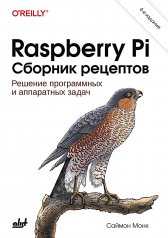 Raspberry Pi. Сборник рецептов. 4-е изд.