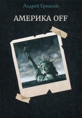 обложка Америка OFF от интернет-магазина Книгамир