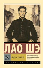 обложка Мудрец сказал... от интернет-магазина Книгамир