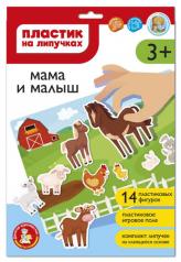 обложка Пластик на липучках "Мама и малыш" в конверте А4 от интернет-магазина Книгамир