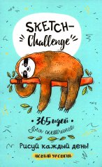 обложка Ежедневник 365 идей для скетчинга Новый Уровень (мятная, ленивец) от интернет-магазина Книгамир