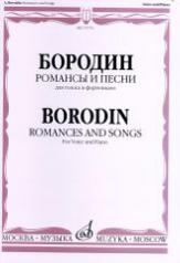 обложка Романсы и песни : для голоса и фортепиано от интернет-магазина Книгамир