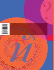 обложка Русский язык 5кл ч2 [Учебник+ приложение] от интернет-магазина Книгамир