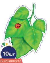 обложка *КМ-17356 Набор украшений на скотче. Листочки. Береза летняя (10 шт. в наборе) от интернет-магазина Книгамир