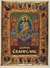 обложка Святое Евангелие карманное: мяг. (Оранта/Терирем) от интернет-магазина Книгамир