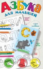 обложка Азбука для малышей от интернет-магазина Книгамир
