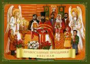 обложка Православные праздники "Весна": книжка-раскраска от интернет-магазина Книгамир
