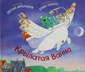 обложка Крылатая ванна: стихи от интернет-магазина Книгамир