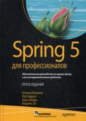 обложка Spring 5 для профессионалов. 5-е изд от интернет-магазина Книгамир