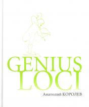 обложка Genius LOCI от интернет-магазина Книгамир