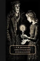 обложка Преступление и наказание: роман от интернет-магазина Книгамир