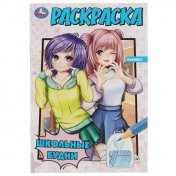 обложка Школьные будни. Раскраска. 145х210 мм. Скрепка. 16 стр. Умка. в кор.50шт от интернет-магазина Книгамир