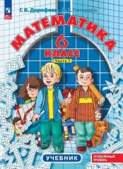 обложка Математика 6кл [Учебник] ч1 углуб. уровень от интернет-магазина Книгамир