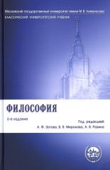 обложка Философия.Уч.-6-е изд."Класс. Универ. Уч."-М.:Проспект,2025. от интернет-магазина Книгамир