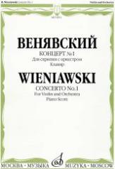 обложка Концерт № 1 : для скрипки с оркестром. — Клавир от интернет-магазина Книгамир