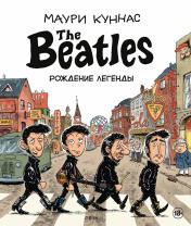 обложка The Beatles рождение легенды от интернет-магазина Книгамир