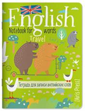 обложка Тетрадь для записи английских слов в начальной школе (Капибары на самокате) от интернет-магазина Книгамир