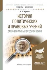 обложка История зарубежной литературы Средних веков. Учебник для академического бакалавриата от интернет-магазина Книгамир