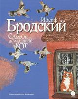 обложка Самсон - домашний кот (иллюстр.Чхиквишвили Т.) от интернет-магазина Книгамир