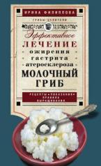 обложка Молочный гриб от интернет-магазина Книгамир