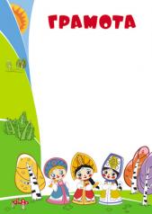обложка Ш2-12314 Грамота (детская) (из мультфильма Вовка в тридевятом царстве) от интернет-магазина Книгамир