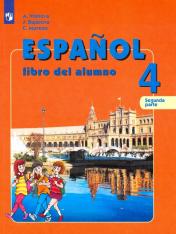 обложка Испанский язык 4кл ч2 [Учебник] ФП от интернет-магазина Книгамир