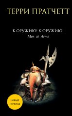 обложка К оружию! К оружию! от интернет-магазина Книгамир