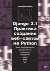 обложка Django 2.1. Практика создания веб-сайтов на Python от интернет-магазина Книгамир