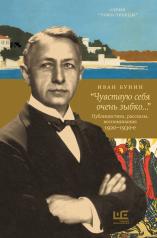 обложка «Чувствую себя очень зыбко...» от интернет-магазина Книгамир