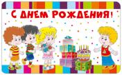 обложка М-13578 Мини-открытка двойная С Днем рождения (вд-лак) от интернет-магазина Книгамир