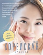 обложка Корейская красота от интернет-магазина Книгамир