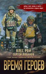 обложка Время героев от интернет-магазина Книгамир