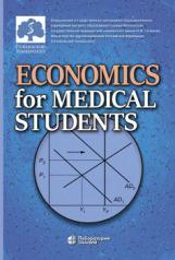 обложка Economics for Medical Students: textbook (Экономика для медиков: учебник) на англ. языке от интернет-магазина Книгамир