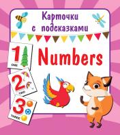 обложка Numbers от интернет-магазина Книгамир